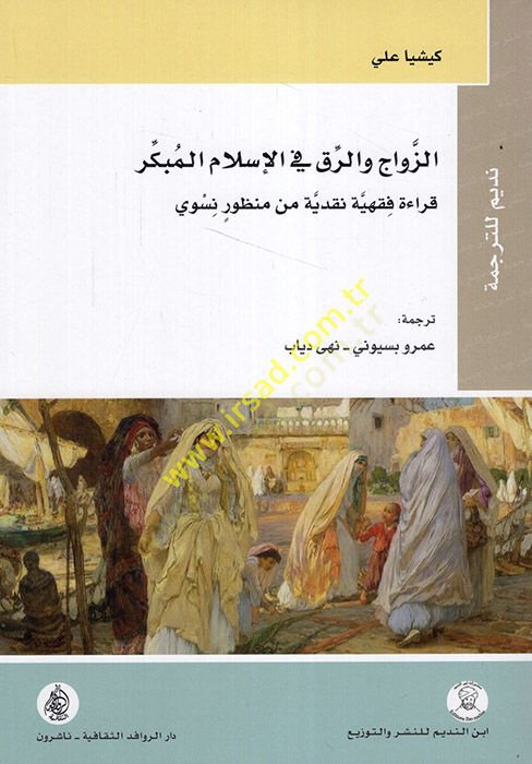 ez-Zevac ver-Rak fil-İslamil-Mübekker : Kırae Fıkhiyye Nakdiyye min Manzurin Nesevi  - الزواج والرق في الإسلام المبكر قراءة فقهية نقدية من منظور نسوي