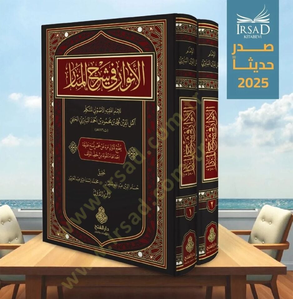 El Envar fi Şerhi l Menar - الأنوار في شرح المنار