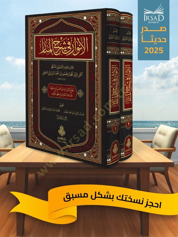 El Envar fi Şerhi l Menar - الأنوار في شرح المنار ( Ön Sipariş )