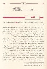 Mucemu Mekayisil-Luga - معجم معايير اللغة