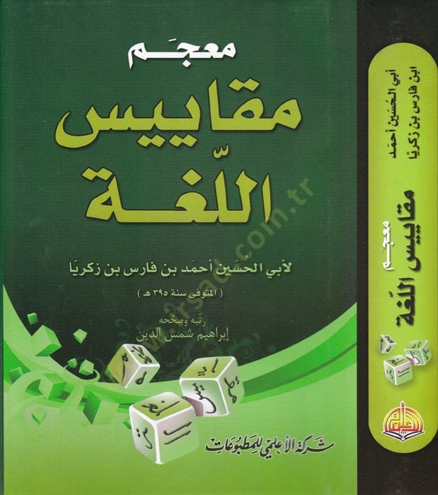 Mucemu Mekayisil-Luga  - معجم مقاييس اللغة