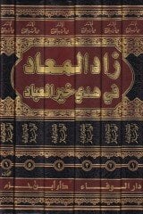 Zadül-Mead fi Hedyil-Hayri-l-İbad - زاد المعاد في هدي خير العباد