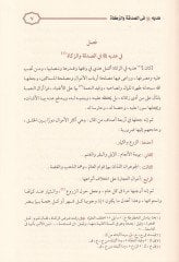 Zadül-Mead fi Hedyil-Hayri-l-İbad - زاد المعاد في هدي خير العباد