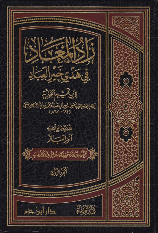 Zadül-Mead fi Hedyil-Hayri-l-İbad - زاد المعاد في هدي خير العباد