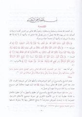 İsbatün-Nesh  - إثبات النسخ في الشريعة الإسلامية