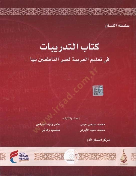 El-Kitabüt-Tedribat - Silsiletül-Lisan fi Talimil-Lugatil-Arabiyye li-Gayrin-Natikin biha اللغة العربية الناطقين بها