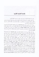 Mucemül-Falasif El-Falasif El-Menatıka El-Mutekellimun El-Lahutiyun El-Mutasavvifun - معجم الفلاسفة الفلاسفة - المناطقة - المتكلمون - اللاهوتيون - المتصوفون