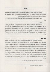 el-mustalahatüd-delaliyye beynet-türas ve ilmil-lugatil-de الحديث الحديث