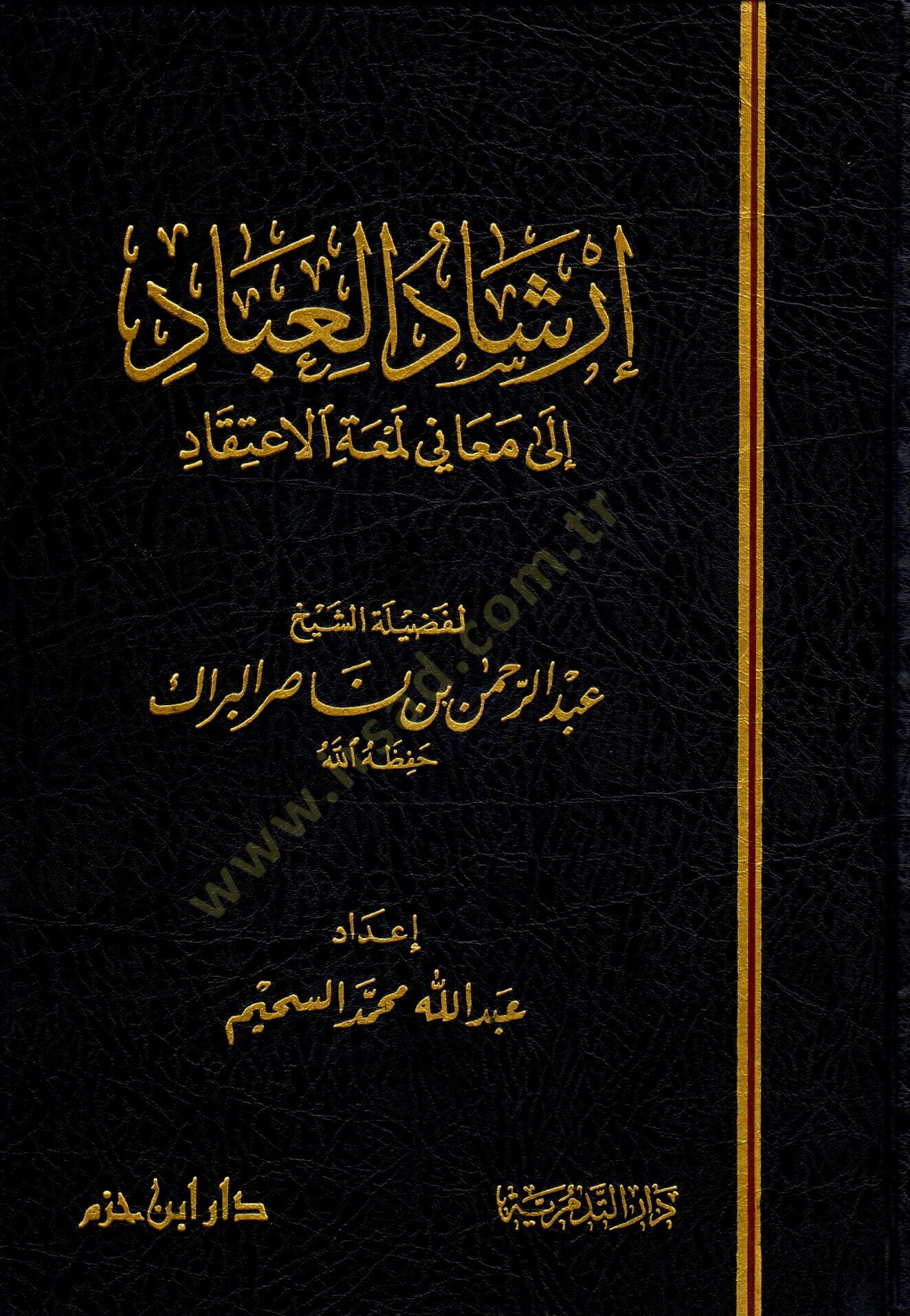 İrşadül-İbad ila Meani Lümatül-İtikad - إرشاد العباد إلى معاني لمعة الاعتقاد
