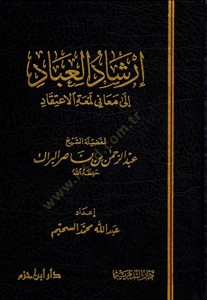 İrşadül-İbad ila Meani Lümatül-İtikad - إرشاد العباد إلى معاني لمعة الاعتقاد
