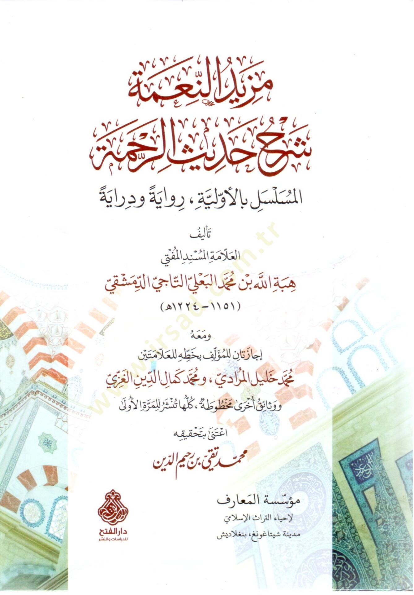 Mezidu n Nime Şerhu Hadisi r Rahme l Musselsel bil Evveliyye Riwaye ve Diraye - مزيد النعمة شرح حديث الرحمة المسلسل بالأولية رواية ودراية