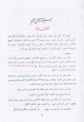 Ravaiül-Beyan Tefsiru Ayatil-Ahkam minel-Kuran - روائع البيان تفسير آيات الأحكام من القرآن