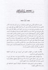 الأزداد في كلام العرب - الأزاد في كلام العرب