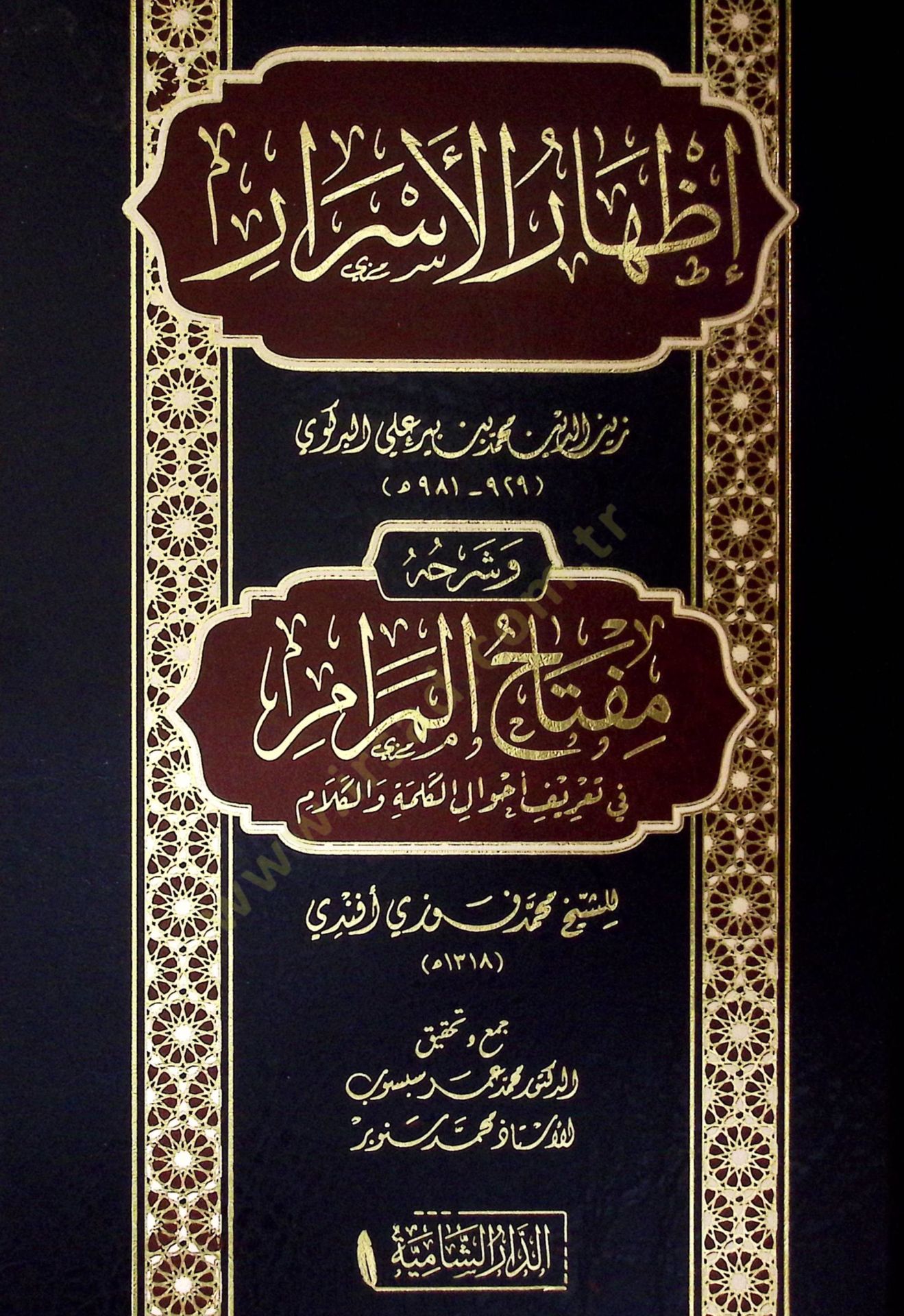 İzharül-esrar ve şerhuhu Miftahül-meram fi tarifi ahvalil-kelime vel-kelam  - إظهار الأسرار وشرحه مفتاح المرام في تعريف أحوال الكلمة والكلام