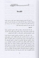 Nazariyyetüs-Sebebiyye fil-Mesuliyye beynel-Fıkhil-İslami vel-Kanuni Dirase Tesiliyye Mukarene - نظرية السببية في المسؤولية بين الفقه الإسلامي والقانوني دراسة تأصيلية مقارنة