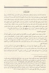 En-Nihaye fi Garibil-Hadis vel-Eser  - النهاية في غريب الحديث والأثر