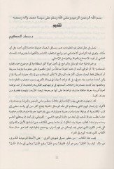 el-Hakaikül-vücudiyyetül-kübra  - الحقائق الوجودية الكبرى في رؤية الشيخ الأكبر محيي الدين محمد ابن العربي