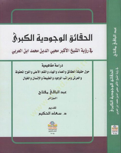 el-Hakaikül-vücudiyyetül-kübra  - الحقائق الوجودية الكبرى في رؤية الشيخ الأكبر محيي الدين محمد ابن العربي