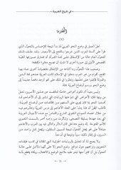 Fi Tarihil-Arabiyye  Ebhas fis-Suretit-Tarihiyye lin-Nahvil-Arabi - في تاريخ العربية أبحاث في الصورة التاريخية للنحو العربي