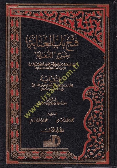 Fethu Babil İnaye bi-Şerhi'n-Nikaye - فتح باب العناية بشرح النقاية