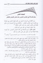 Ahkamül-Libas El-Müteallaka bis-Salat vel-Hac - أحكام اللباس المتعلقة بالصلاة والحج