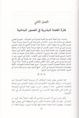 Mevsuatu Tarihiz-Zevac El-İbahiyyetül-Cinsiyyetil-Bedaiyye Kıymetül-Uzriyye - موسوعة تاريخ الزواج الإباحية الجنسية والبدائية