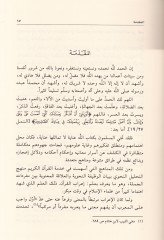 El-Eserül-Akdi fi Teaddüdit-Tevcihil-Irabi li-Ayatil-Quranil-Kerim لآيات القرآن الكريم