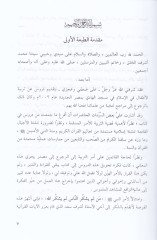 Terbiyyetül-Evlad Vesail ve Ehdaf - تربية الأولاد وسائل وأهداف
