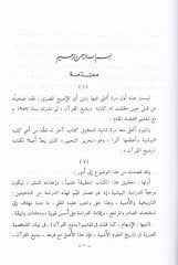 Tahrirüt-Tahbir fi Sanatiş-Poetry ve-Neşr ve Beyani Écazül-Quran إعتماد القرآن
