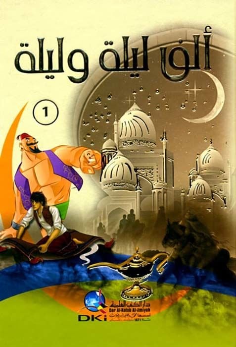 Elf Leyle ve Leyle  - ألف ليلة وليلة