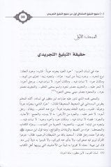 Menahic Tebligil-Fıkh fil-Medresetil-Malikiyye - مناهج تبليغ الفقه في المدرسة المالكية