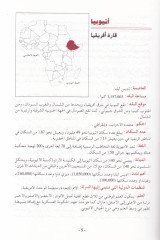 El-Aktar vel-Büldan Mevsua Geografiyye ve Tarihiye ve iktisadiyye li-Düvelil-Alemin Kaffe - الأقطار والتوقعات موسوعة جغرافية وتأريخية واقتصادية لدول العالم كافة