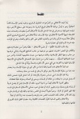 Medhal ila felsefetil-ahlak  - مدخل إلى فلسفة الأخلاق