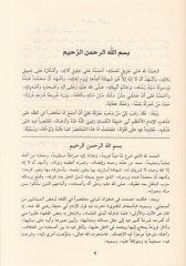 الاختيار لتعليل المختار - الاختيار لتعليل المختار
