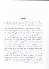 المنهج منجم - حضارات - إسلامية المزاحب والفرك المصالحات العالم الغزوات والحروب - مفردات من الحضارة الإسلامية المذاهب والفرق - مصطلحات - الأعلام - الغزوات والحروب