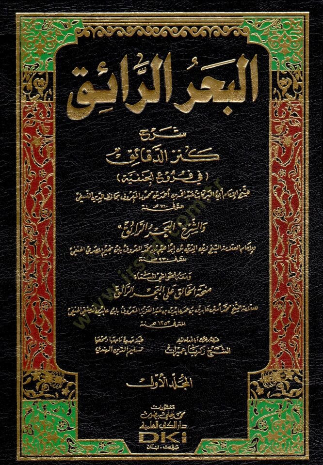 El-Bahrür-Raik Şerhu Kenzid-Dekaik - البحر الرائق شرح كنز الدقائق