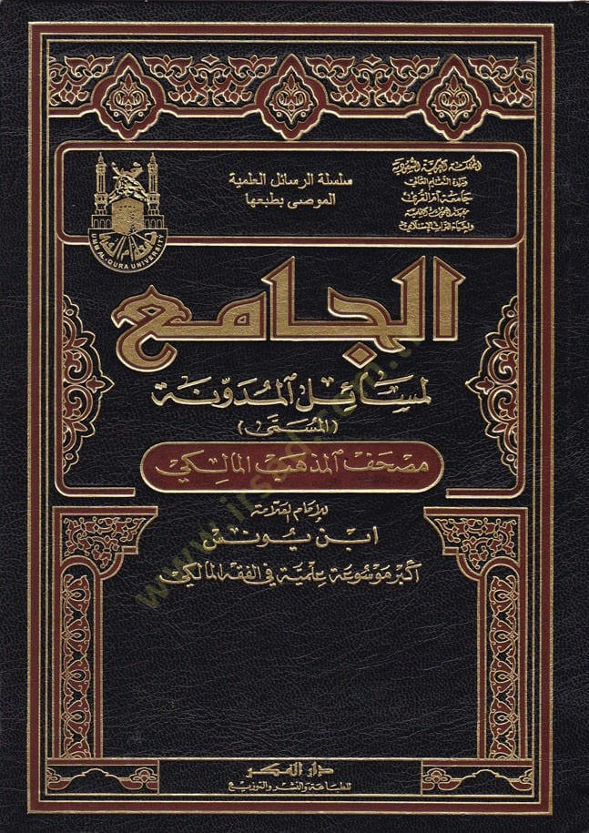 El-Camiül-Mesailül-Müdevvene