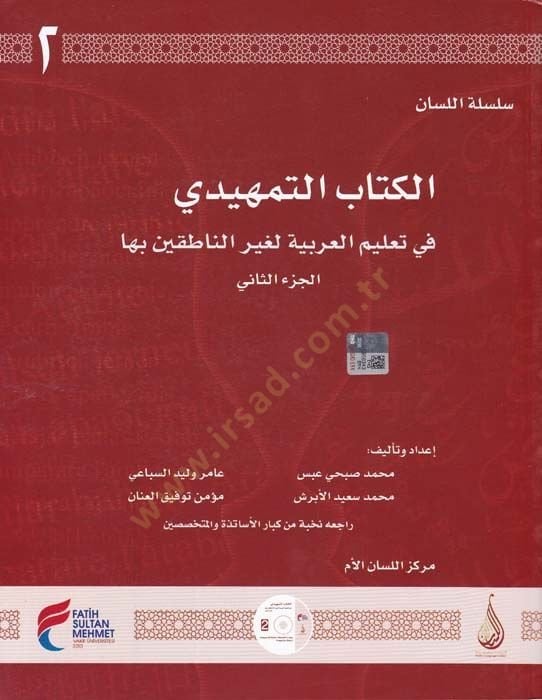 Al-Kitabüt-Temhidi - Silsiletül-Lisan fi Talimil-Lugatil-Arabiyye li-Gayrin-Natikin biha يبدأ في تعليم اللغة العربية الناطقين بها