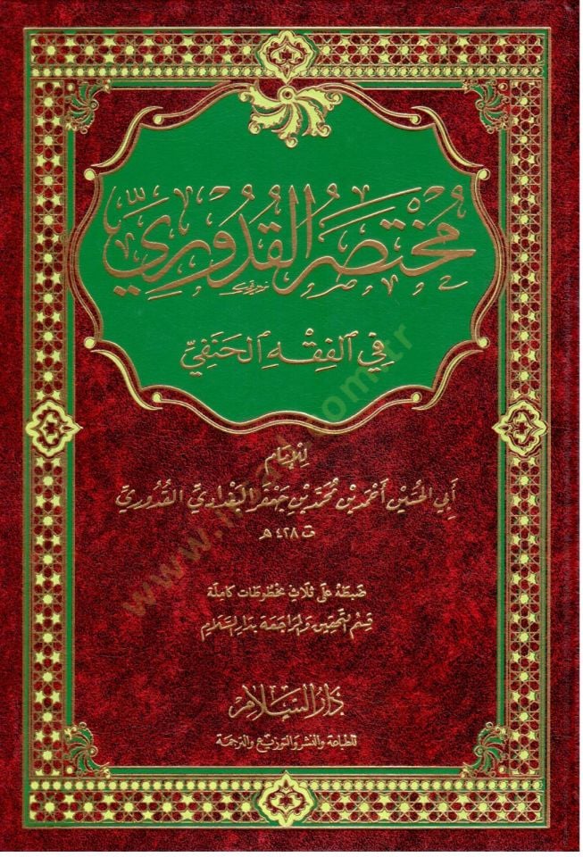 Muhtasaril-Kuduri fil-Fıkhil-Hanefi - مختصر القدوري في الفقه الحنفي