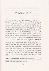 Mantıkül-Keşfil-İlmi  - منطق الكشف العلمي