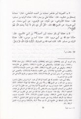 Müsnedül-Muvatta  - مسند الموطأ