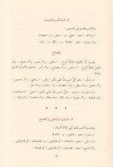 الدروس النحوية El-Evvel, Es-sani, Essalis