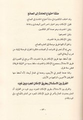 Şerhüs-Senusiyyetil-Kübra  - شرح السنوسية الكبرى المسمى عمدة أهل التوفيق والتسديد للإمام أبي عبد الله السنوسي