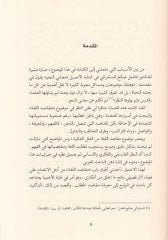 Makasidül-Luga ve Eserüha fi Fehmil-Hitabiş-Şeri - مقاصد اللغة وأثرها في فهم الخطاب الشرعي