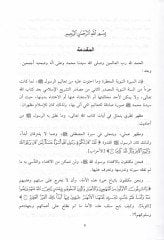 فيخوس سيرايا - فقه السرايا