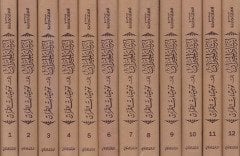 İrşadul-Hayran ila Tevcihatil-Kuran - إرشاد الحيران الى توجيهات القرآن
