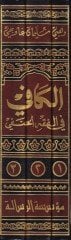 El-Kafi fil-Fıkhil-Hanefi Fıkhül-İbadat ala Mezhebil-İmam Ebi Hanife En-Numan - الكافي في الفقه الحنفي فقه العبادات على مذهب الإمام أبي حنيفة النعمان