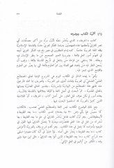كتاب الحروف - كتاب الحروف