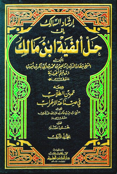 إرسادوس-ساليك صناعة الإعراب