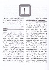 El-Mevsuatül-Felsefiyye - الموسوعة الفلسفية